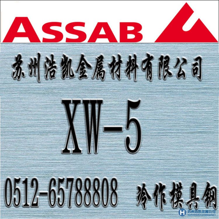 xw-5,xw-5價(jià)格,xw-5材料,xw-5熱處理,xw-5模具鋼