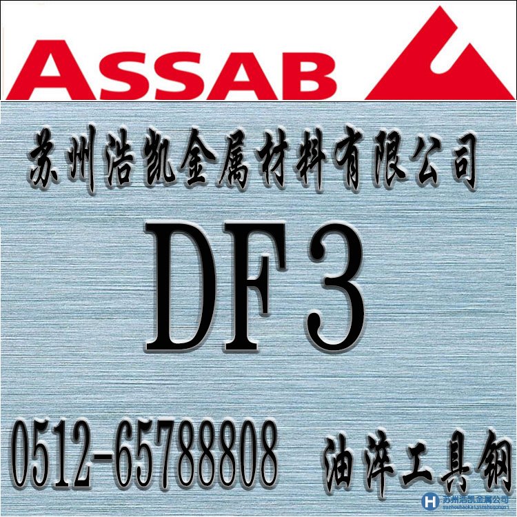 DF-3,DF-3價(jià)格,DF-3材料,DF-3熱處理,DF-