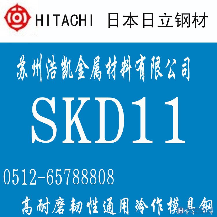 skd11模具鋼_skd11價格_skd11化學(xué)成分_skd11熱處理