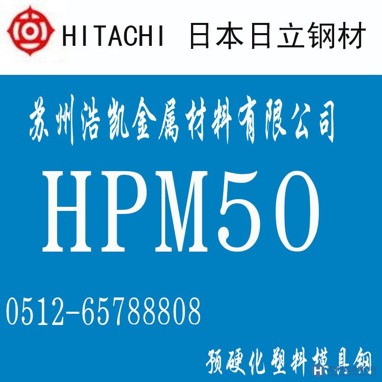 HPM50,HPM50價格,HPM50材料,HPM50熱處理,HPM50模具鋼