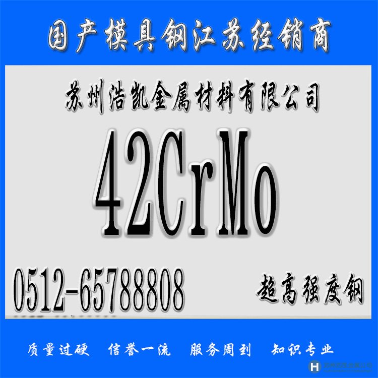 42CrMo,42CrMo價(jià)格,42CrMo性能,42CrMo齒輪鋼